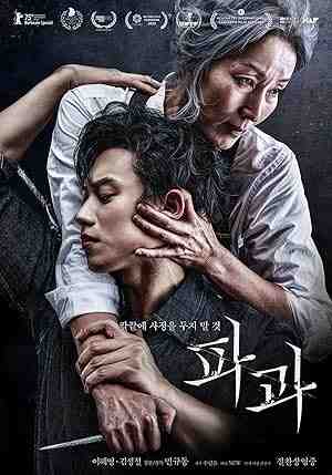 The Old Woman with the Knife (2025) vj ulio Lee Hye-yeong